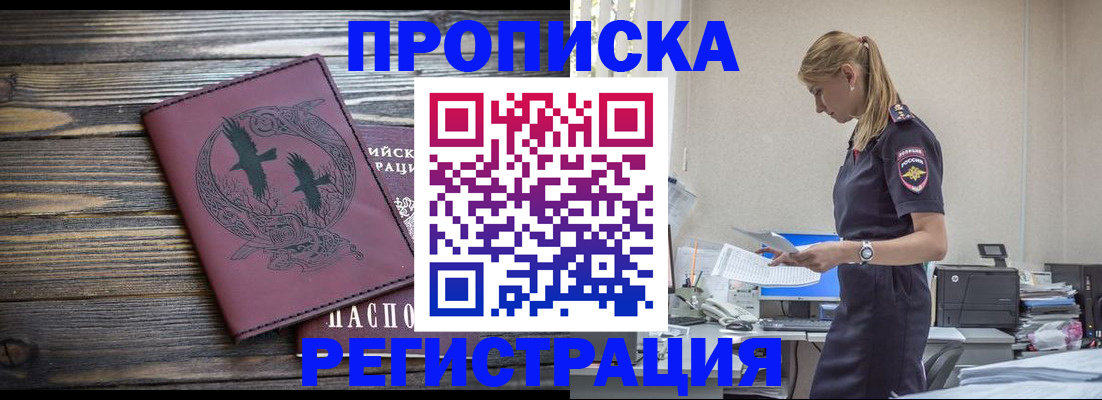 прописка регистрация в Оленегорске