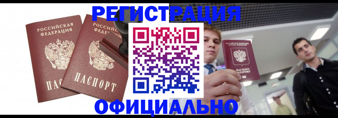 временная регистрация в квартире в Оленегорске