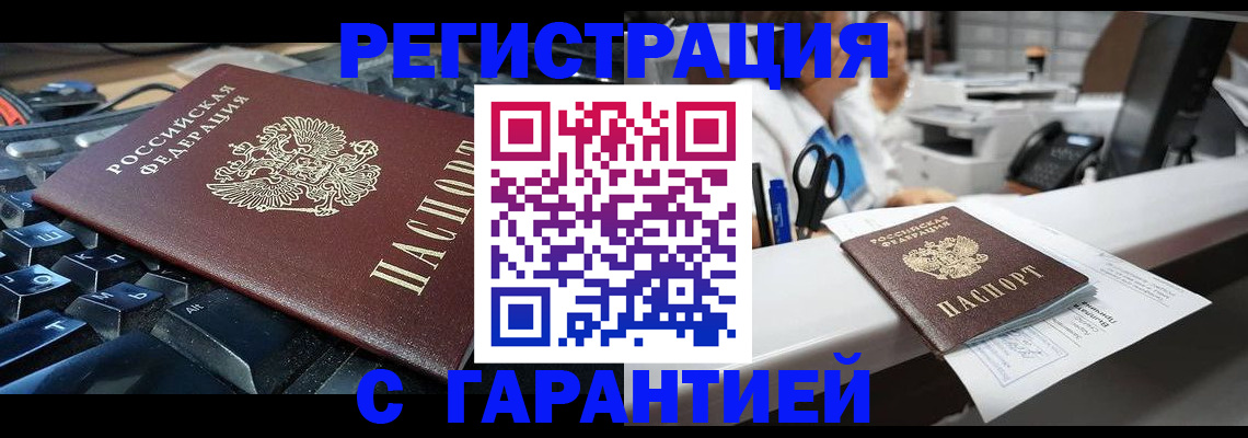 временная прописка в Оленегорске